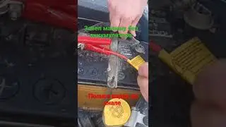 Бустер для машины 12в Завел без аккумулятора 