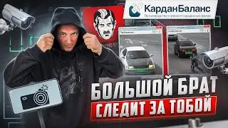 Большой Брат на дорогах: как камеры следят за каждым автомобилем в России?