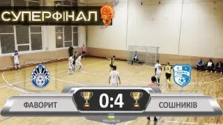 Фаворит - Сошників (0:4) – 13.03.2021 | Вища Ліга чемпіонату Борисполя 2020-2021⚽