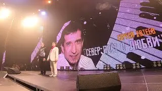 Творческий вечер Сергея Евтеева/2020