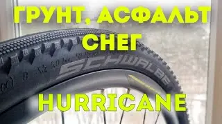 Покрышки schwalbe Hurricane 2020 на Merida Silex