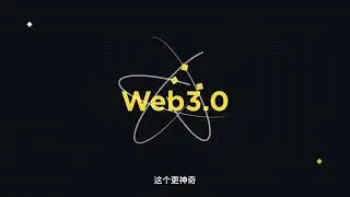 【Hi Web3】Ep.3 🟢一分钟带你了解什么是web3🟢Web 3.0 - 颠覆互联网，实现更公平自由的网络新时代🌐Web3，入口在币安
