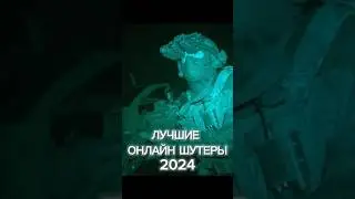Лучшие онлайн шутеры Часть 1 #games