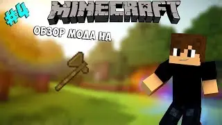 #4 Обзор мода на WorldEdit [MINECRAFT]