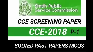 CCE Screening Test | CCE-2018 | P-1 | SPSC Past Papers | Solved Past Papers MCQS | CSS Charlie