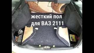 Hard boot floor