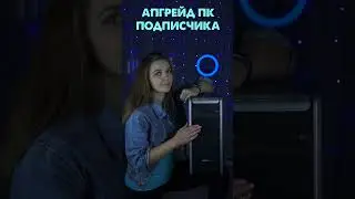 😍 АПГРЕЙД ПК ПОДПИСЧИКА ЗА 2000 рублей!💵 
