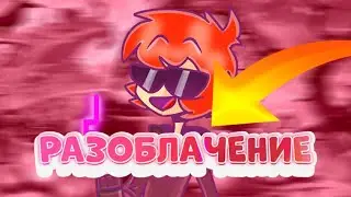 УБОГИЙ ШКОЛЬНИК СДЕЛАЛ РАЗОБЛАЧЕНИЕ НА ДРУГА ФЛЭЯ😅