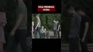 Приснилась Катюха 