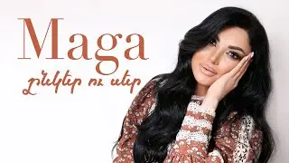 Maga - Ynker u ser / Մագա - Ընկեր ու սեր (New song 2022)