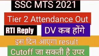 SSC MTS 2021 Tier 2 Result | SSC MTS 2021 Tier 2 Cutoff