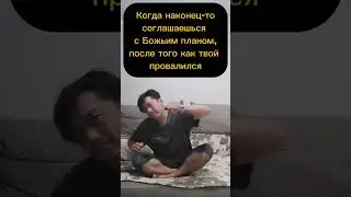 Когда Бог помогает