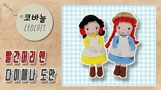 빨간머리앤, 다이애나 도안