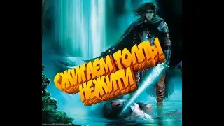 #5 | Герои Уничтоженных Империй | Два силуэта