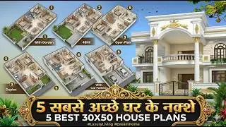 5 सबसे अच्छे घर के नक़्शे  5 best 30x50 house plans || 1500sq ft house plans || @dk3dhomedesign​