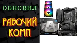 АПГРЕЙД КОМПЬЮТЕРА