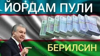 ЙОРДАМ ПУЛИНИ ТЕЗДА ОЛИНГ БУ ПУЛ БИР МАРТА БЕРИЛАЛИ.