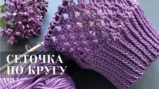 🕸️САМЫЙ КРАСИВЫЙ УЗОР СЕТОЧКОЙ СПИЦАМИ ПО КРУГУ⭕️для вязания топа/кардигана🕸️EASY NET KNITTING