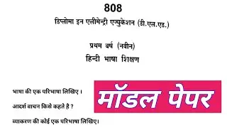 हिन्दी भाषा शिक्षण MP DELED 1st year 2024 Exam Imp./Hindi bhasha shikshan 1st year MPDELED 2024
