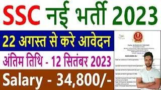 SSC New Vacancy 2023 || SSC Recruitment 2023 for JHT, JT, SHT