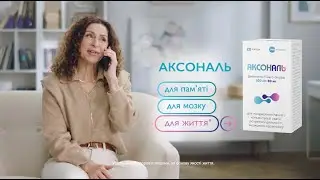 Аксональ