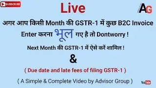 HOW TO FILE MISSING B2C|B2B INVOICES IN NEXT MONTH IN GSTR-1