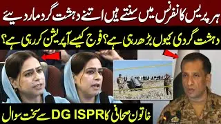 Strick Question of Female Journalist To DG ISPR Major General Ahmed Sharif | Public News
