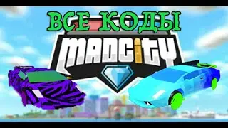 Все КОДЫ в Mad City | 18 КОДОВ | Mad City Roblox