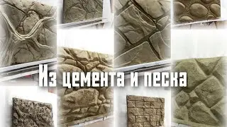 Сборник декора для ваших стен , интересно а мне премию дадут? за разработку новой штукатурки! 😁