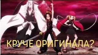 Шаман Кинг 2021 - ПРЕКРАСЕН! - ОБЗОР АНИМЕ