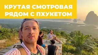 Samet Nangshe Viewpoint — cмотровая рядом с Пхукетом. Как мы съездили туда самостоятельно?