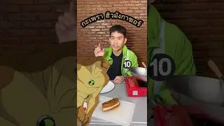 ทำกะเพราฮิวมังกาซอร์ 