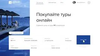 Advant Travel  Поиск туристических пакетов и оформление заказа