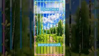 Доброго вечера. Красивая музыкальная открытка.