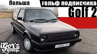 Golf 2 🇵🇱 гольфы подписчиков Польша 