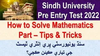 Sindh University Entry Test Preparation: MATH Part Tips and Tricks | Sindh University Admission 2024