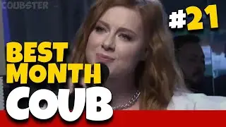 🔥 СМЕШНЫЕ КУБЫ МЕСЯЦА #21 ⚡ COUB лучшие приколы НОЯБРЯ 2021 🔥