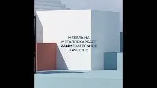 ZAMMечательное качество