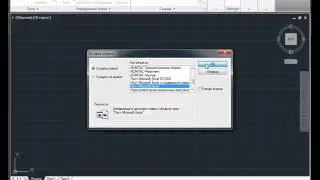 Из excel в AutoCAD