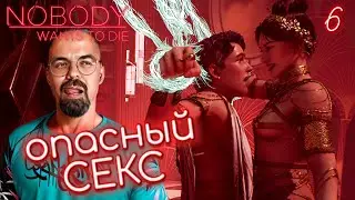 DANGEROUS SEX / Nobody Wants to Die #6 / Nobody Wants to Die
