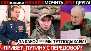 НАЧАЛОСЬ! СВОшники МОЧАТ ДРУГ ДРУГА в РОССИИ! ПУТИНУ 