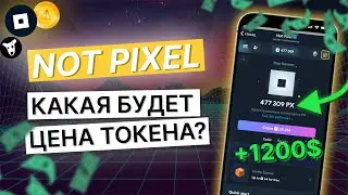 Какая будет цена NOT Pixel? $PX | Когда листинг NOT Pixel?