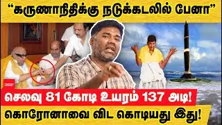 நடுக்கடலில் கருணாநிதி பேனா! தேவையா? கொரனா விட கொடியது திமுக ஆட்சி! | Pen statue for Karunanidhi.