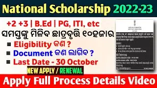 national scholarship 2022- 23 , eligiblity , required documents for apply , nsp scholarship odisha