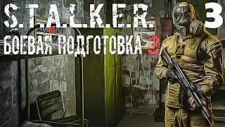 S.T.A.L.K.E.R. Боевая Подготовка 3 Stream #3 Занимаемся Сбором Денег, Артефактов и Оружия