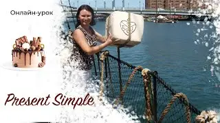 Лайфхак для Present Simple/Легко и быстро/Lifehack for Present Simple
