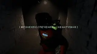 Lethal Company поход аборигенов