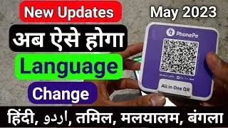 PhonePe soundbox language change | How to change language in PHONEPE SOUNDBOX | फोनपे में भाषा बदले