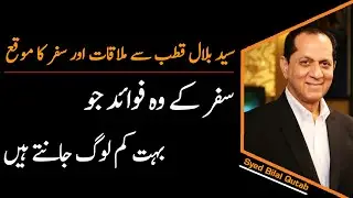 Get a Chance to Meet and Travel With Syed Bilal Qutab | Baku Tour | Trainers of Pakistan