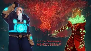 428 год Завоевания Междуземья (и 1 год каналу) - Elden Ring x Tyranny - билды Архонтов